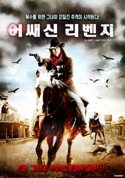 Watch Free Calamity Jane's Revenge Full Movies MyFamilyTV