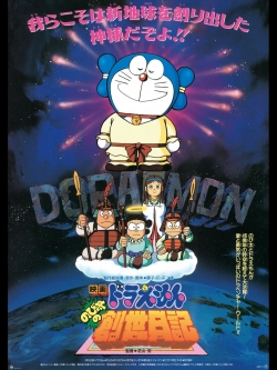 Watch Free Doraemon: Nobita's Diary of the Creation of the World Full Movies MyFamilyTV