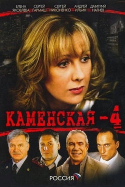 Watch Free Каменская - 4 Full Movies MyFamilyTV